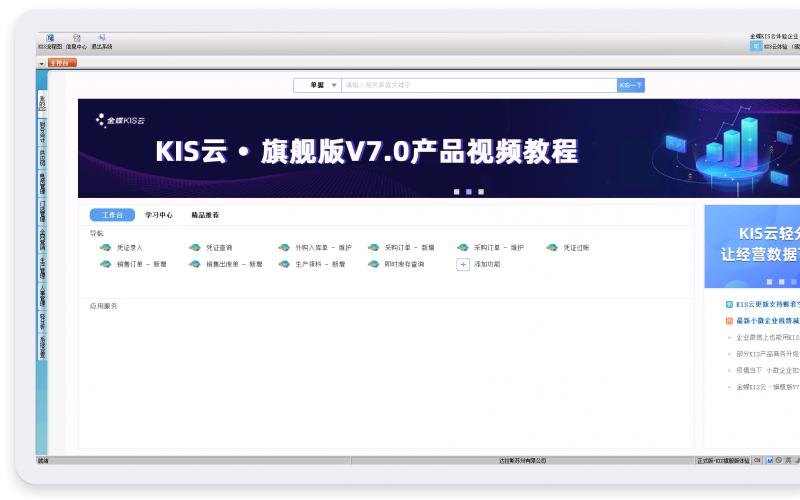 金蝶KIS云 · 旗艦版